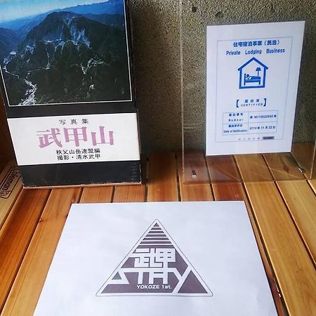 Apartamento まるまる貸切一軒家 ゆっくり過ごせる民泊 武甲ステイ Yokoze Exterior foto